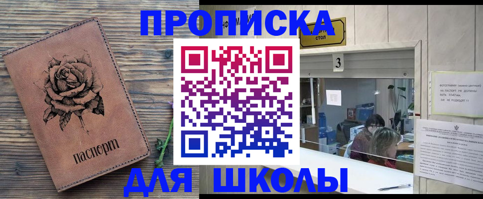прописка 2025 в Родниках
