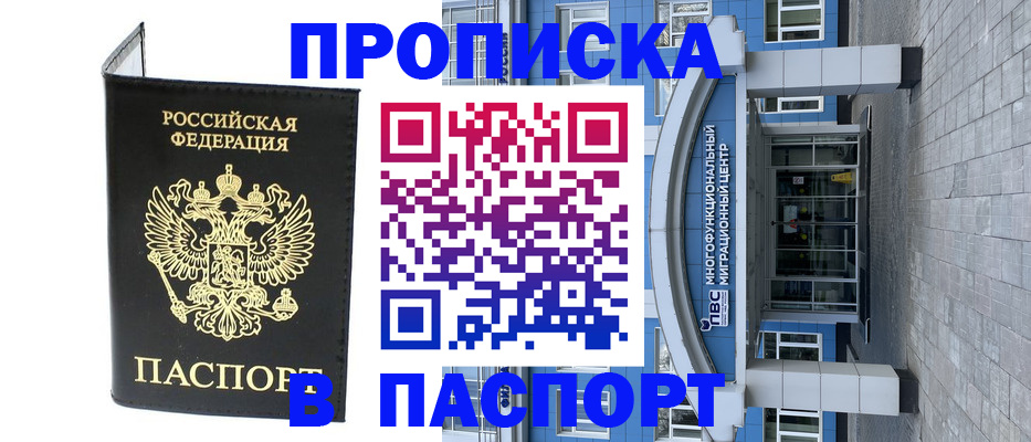 прописка в Родниках